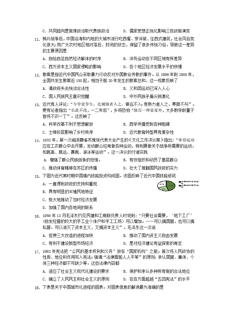 广东省中山市2021-2022学年高二上学期期末考试历史含答案第3页