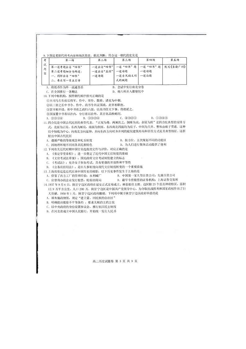 浙江省台州市书生中学2021-2022学年高二下学期起始考历史试题扫描版含答案第3页