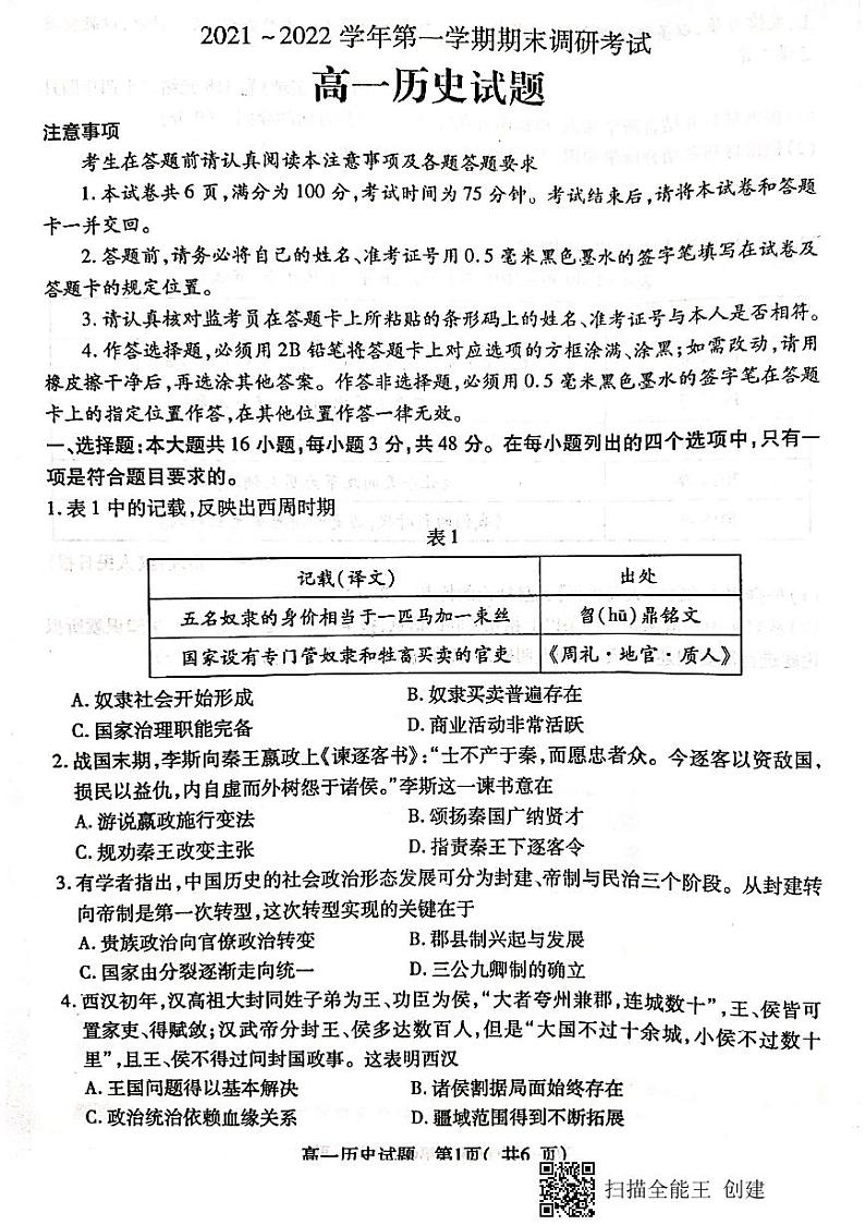 江苏省连云港市2021-2022学年高一上学期期末考试历史PDF版含答案01