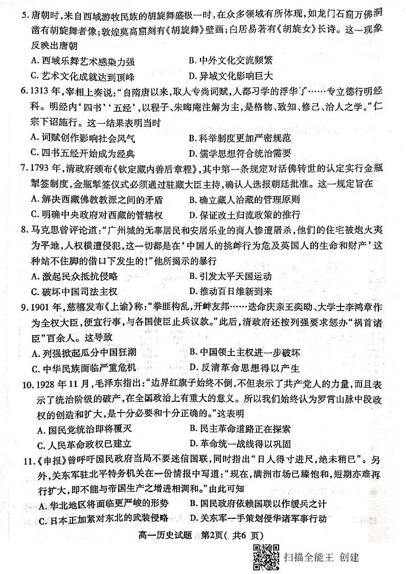 江苏省连云港市2021-2022学年高一上学期期末考试历史PDF版含答案02