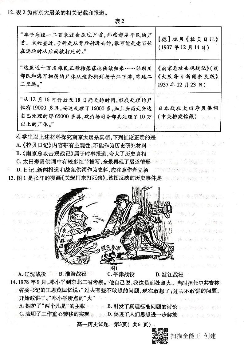 江苏省连云港市2021-2022学年高一上学期期末考试历史PDF版含答案03
