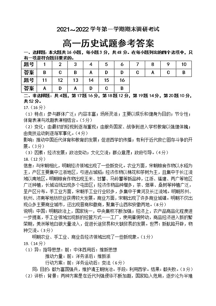 江苏省连云港市2021-2022学年高一上学期期末考试历史PDF版含答案01
