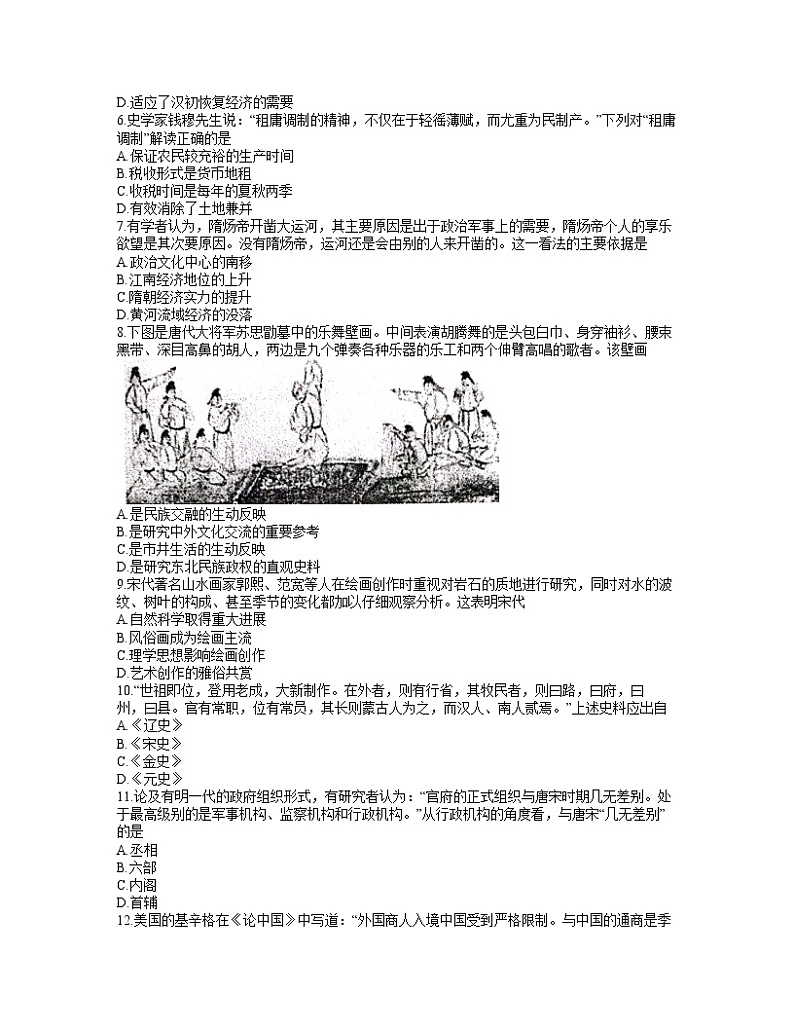 广东省梅州市2021-2022学年高一上学期期末考试历史含答案02