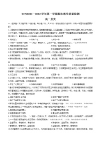 河南省许昌市2021-2022学年高一上学期期末历史试题