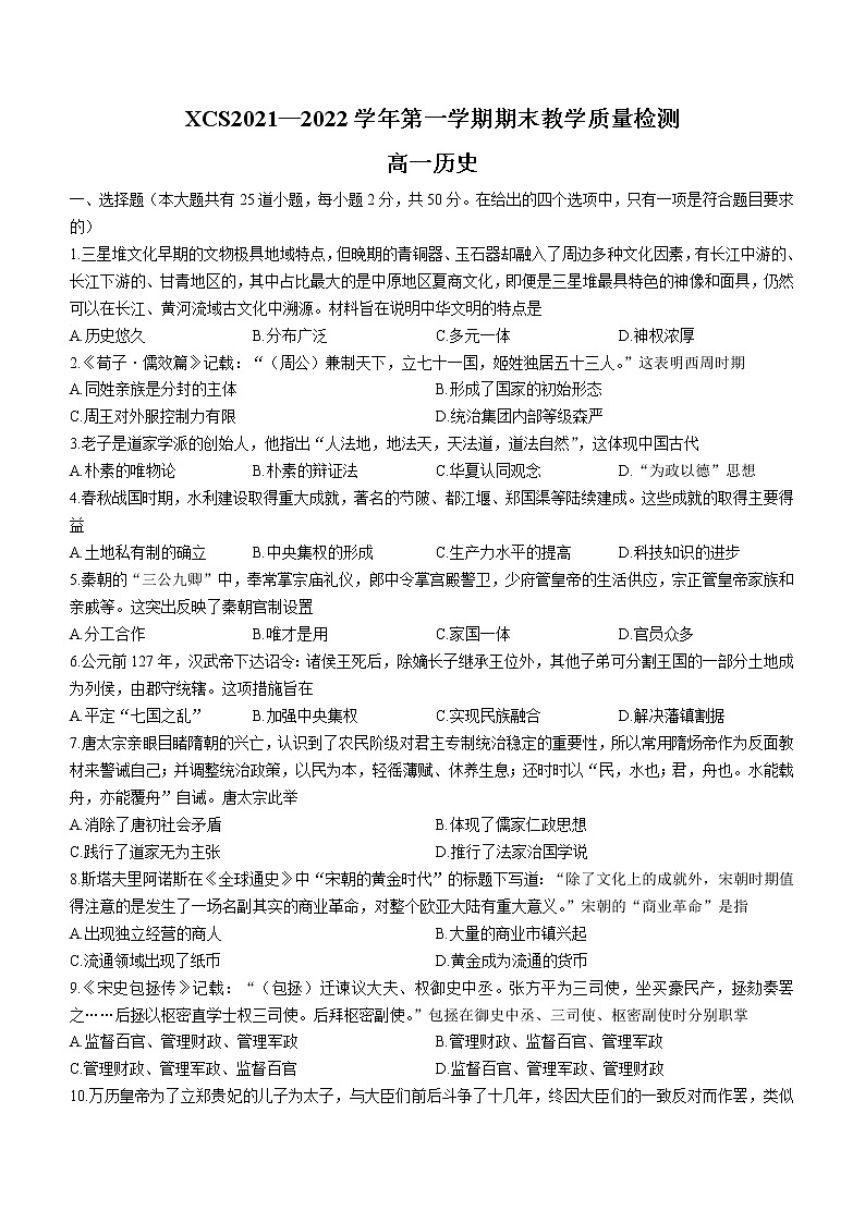 河南省许昌市2021-2022学年高一上学期期末历史试题01