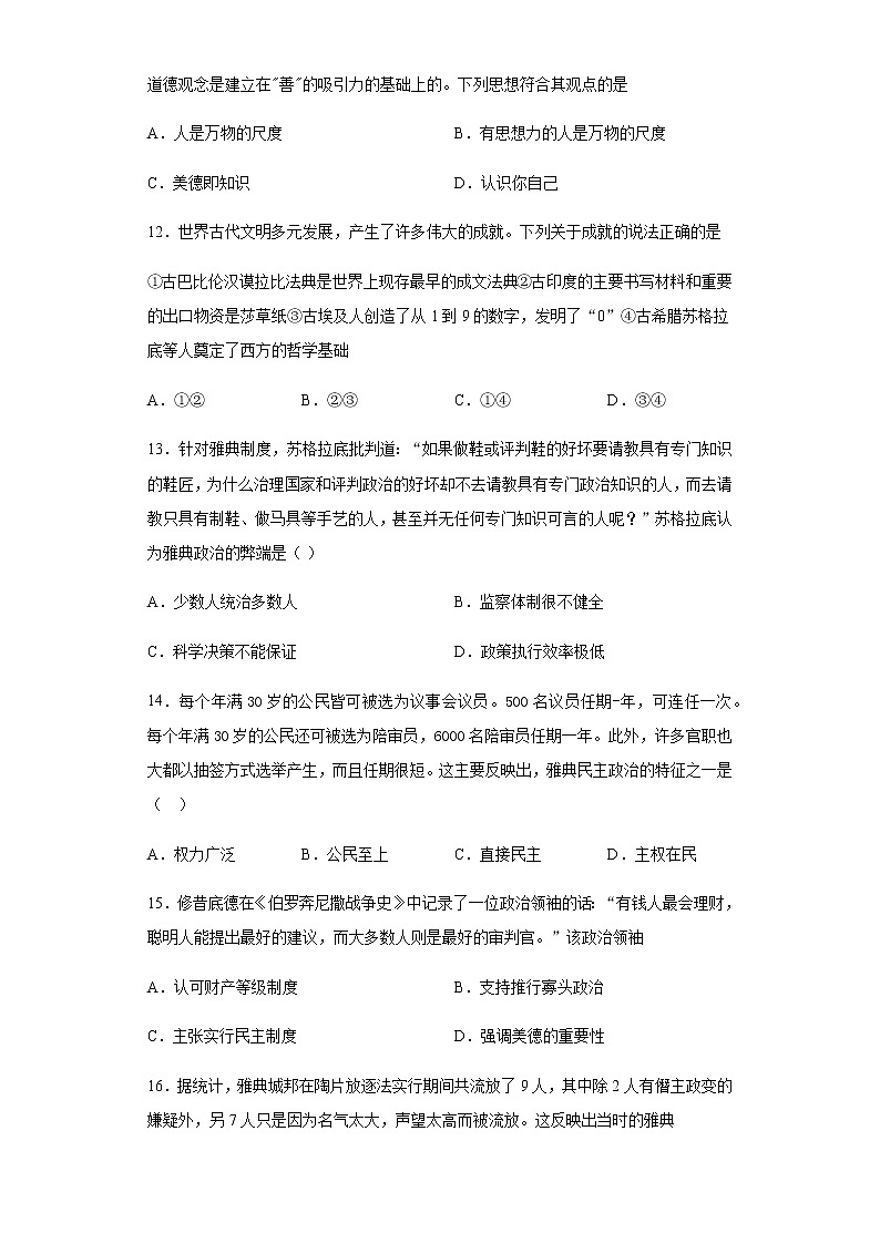 2021-2022学年高中部编版历史必修中外历史纲要下册第一课 文明的产生与早期发展 练习（含答案解析）第3页