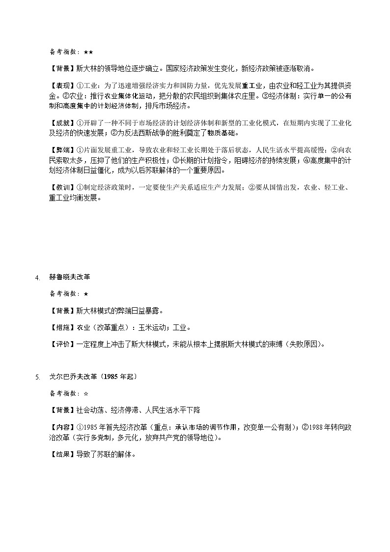 高一下学期历史知识点汇总+开学模拟卷02