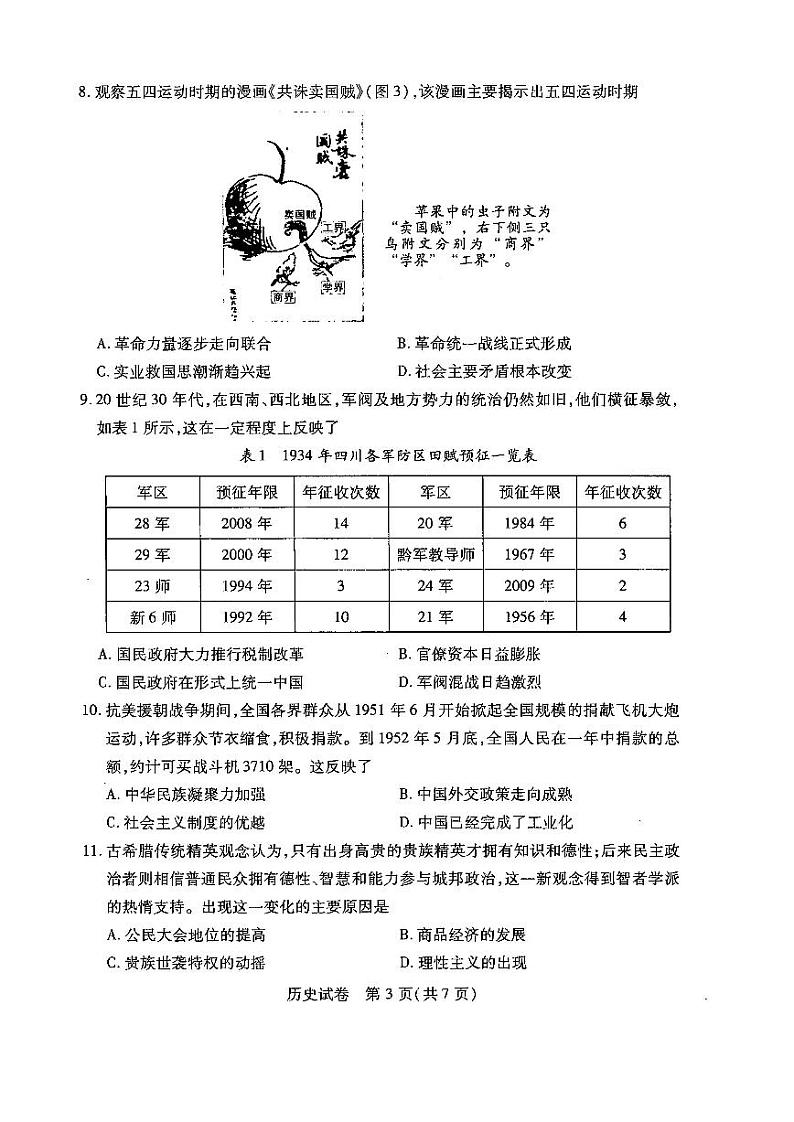 湖北省武汉市2021-2022学年高三下学期2月调研考试历史PDF版无答案第3页