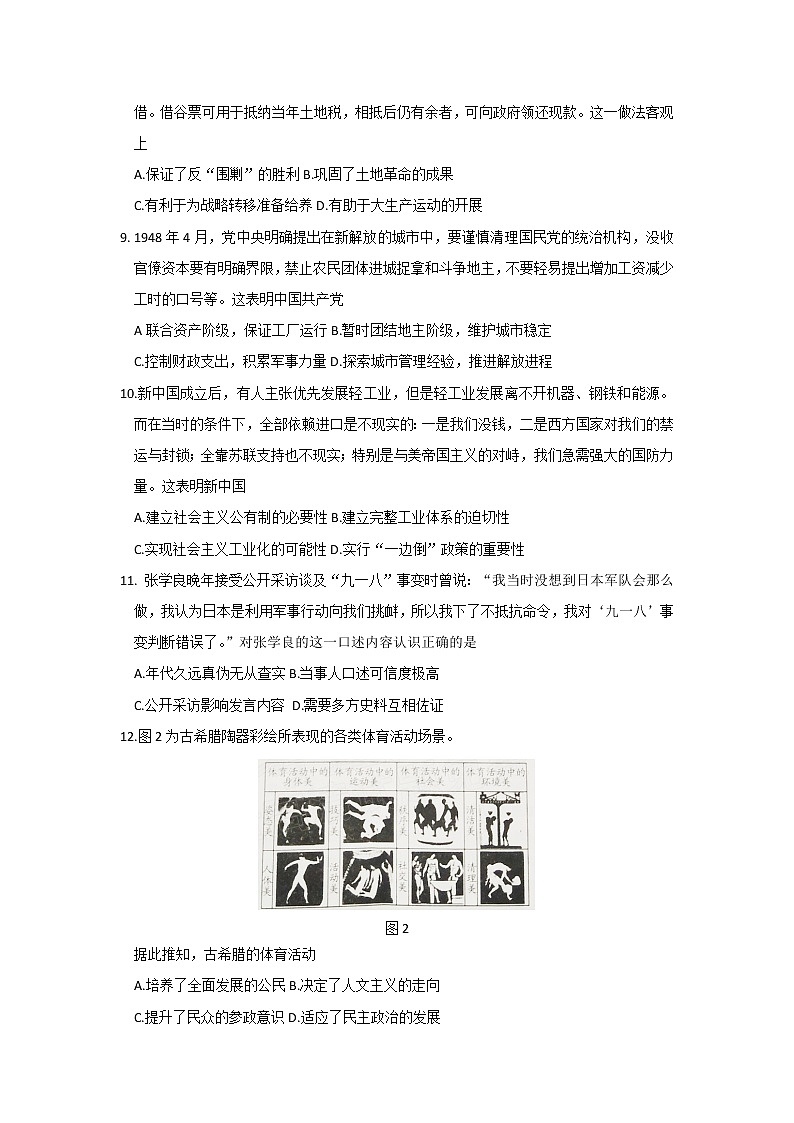 福建省名校联盟全国优质校2021-2022学年高三下学期2月大联考历史无答案第3页