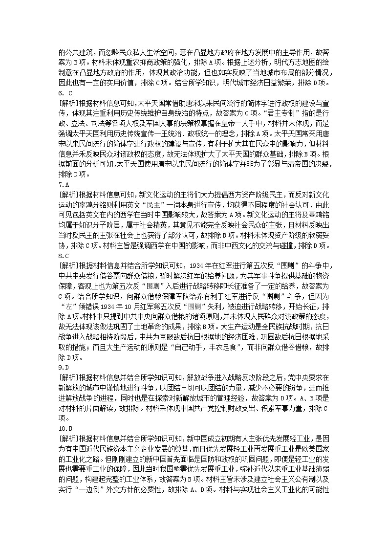 福建省名校联盟全国优质校2022届高三大联考历史试题参考答案及解析第2页