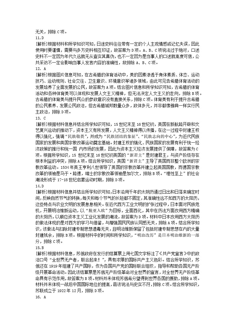 福建省名校联盟全国优质校2022届高三大联考历史试题参考答案及解析第3页