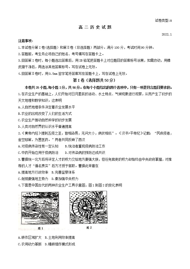 山东省滨州市2021-2022学年高二上学期期末考试历史含答案第1页