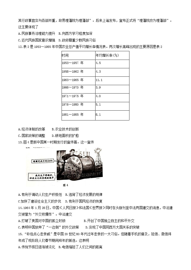 山东省滨州市2021-2022学年高二上学期期末考试历史含答案第3页