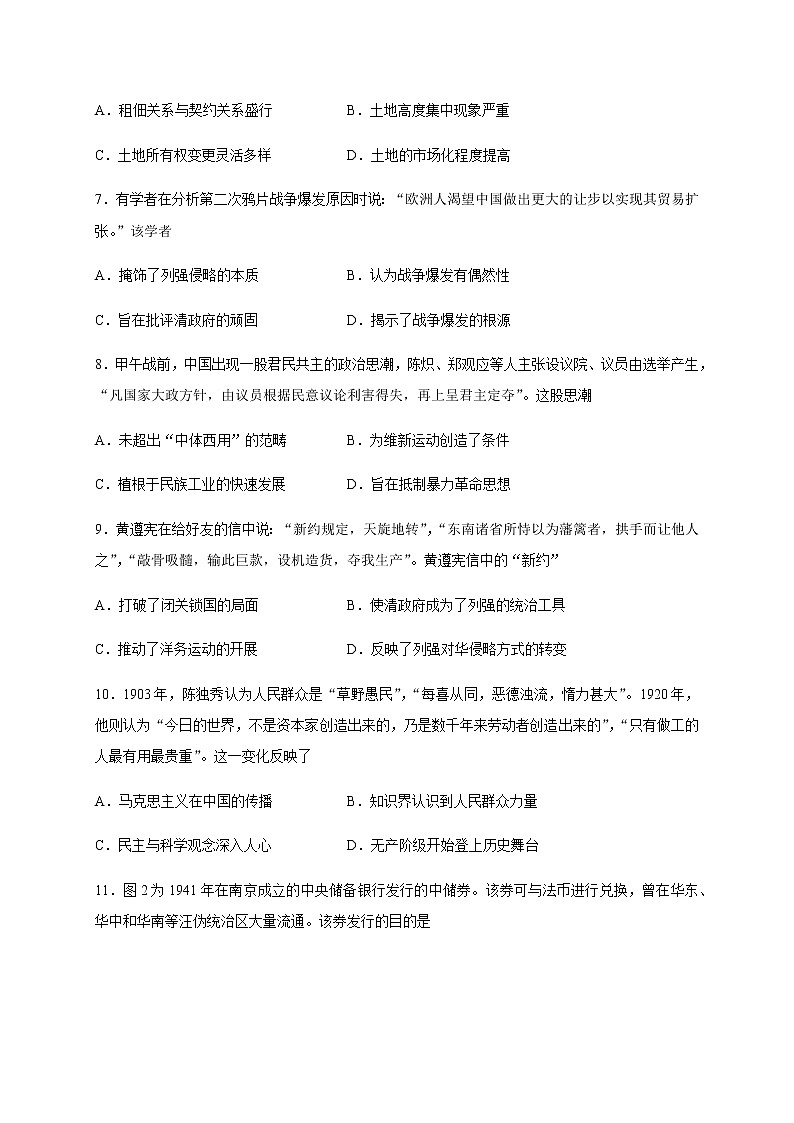 山东省淄博市部分学校2020届高三6月阶段性诊断考试（二模）历史试题（含答案）03