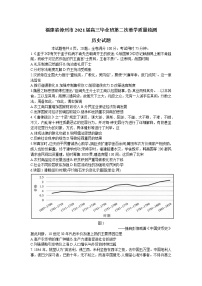 福建省漳州市2021届高三下学期3月第二次教学质量检测历史试题含答案