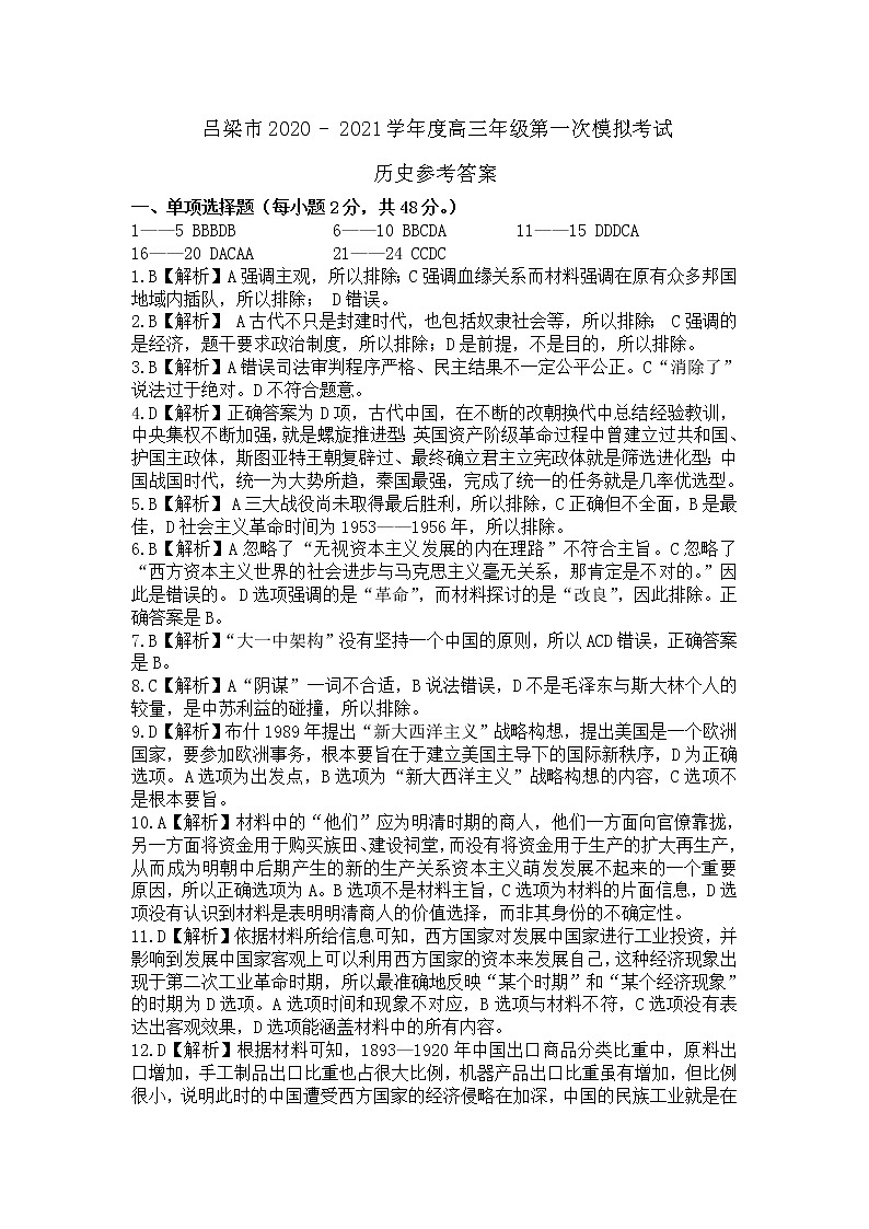 高三历史4第1页