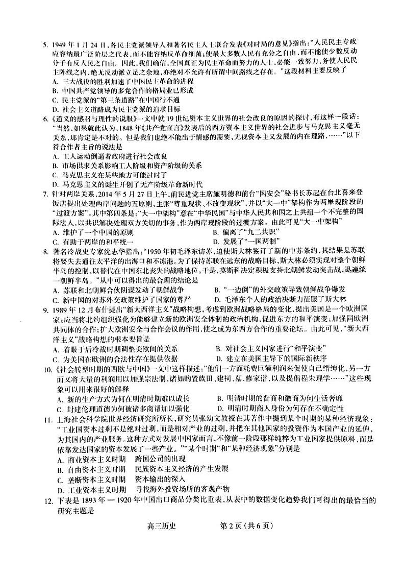山西省吕梁市2021届高三上学期第一次模拟考试历史试题（PDF ）第2页