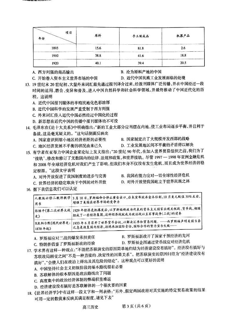 山西省吕梁市2021届高三上学期第一次模拟考试历史试题（PDF ）第3页