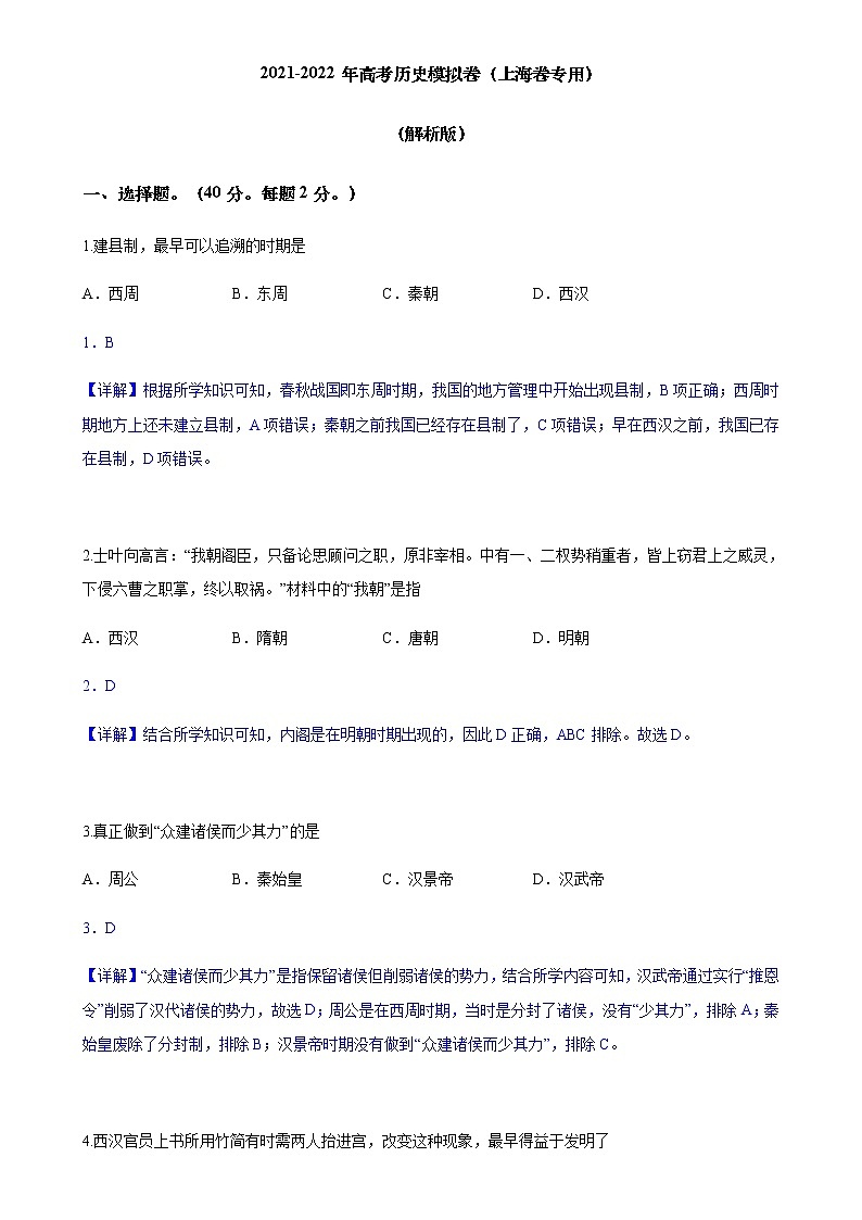 2021-2022年上海高考--1（解析版）练习题01