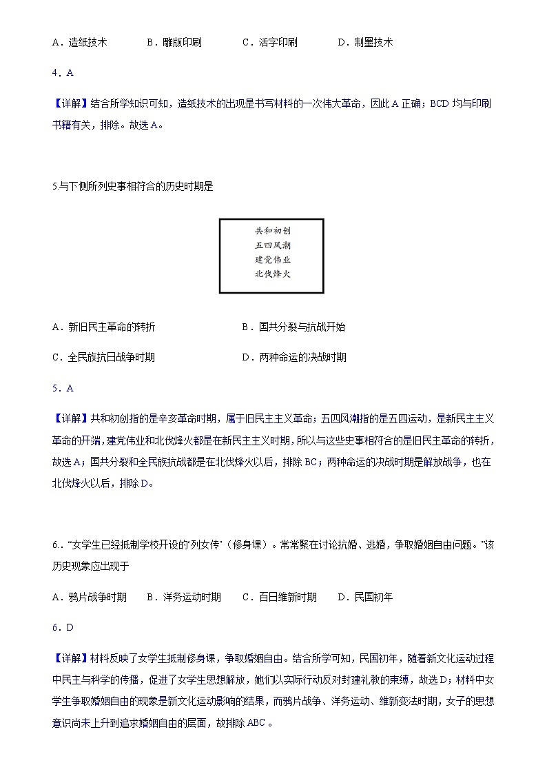 2021-2022年上海高考--1（解析版）练习题02