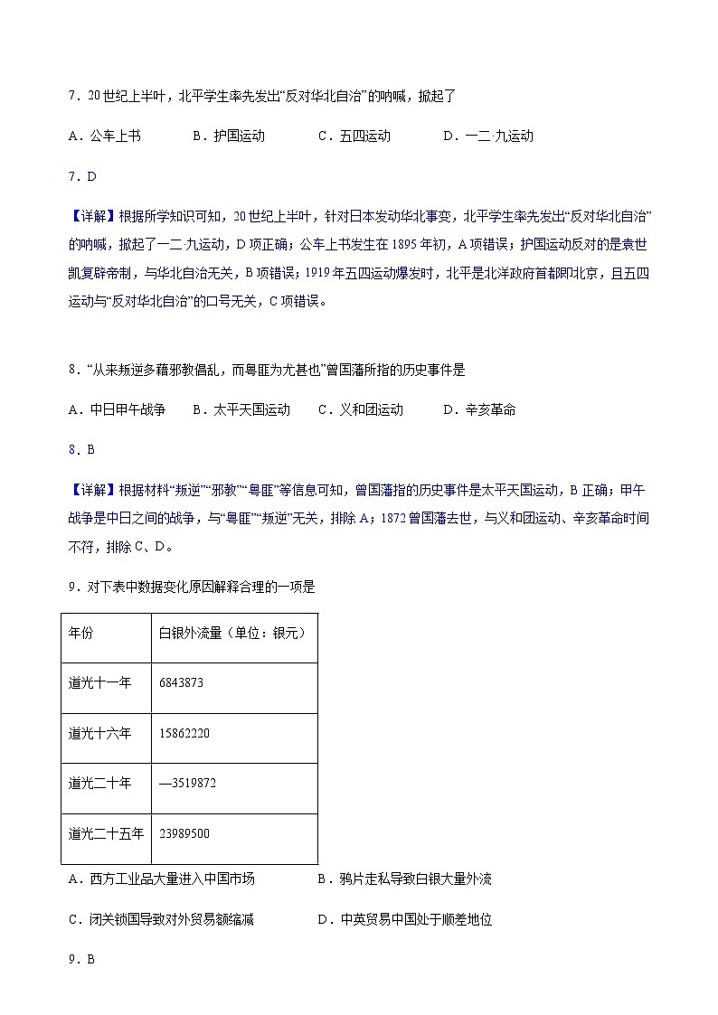 2021-2022年上海高考--1（解析版）练习题03