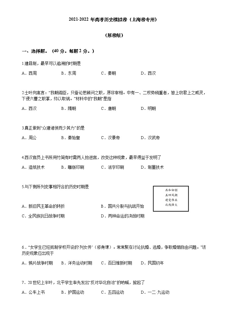 2021-2022年上海高考--1（原卷版）01