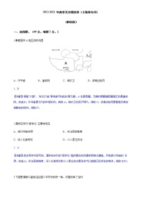 2021-2022年上海高考--2（解析版）练习题