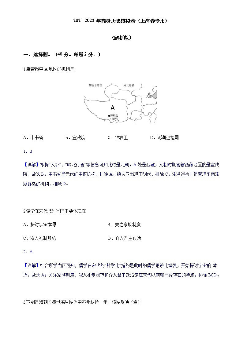 2021-2022年上海高考--2（解析版）练习题01
