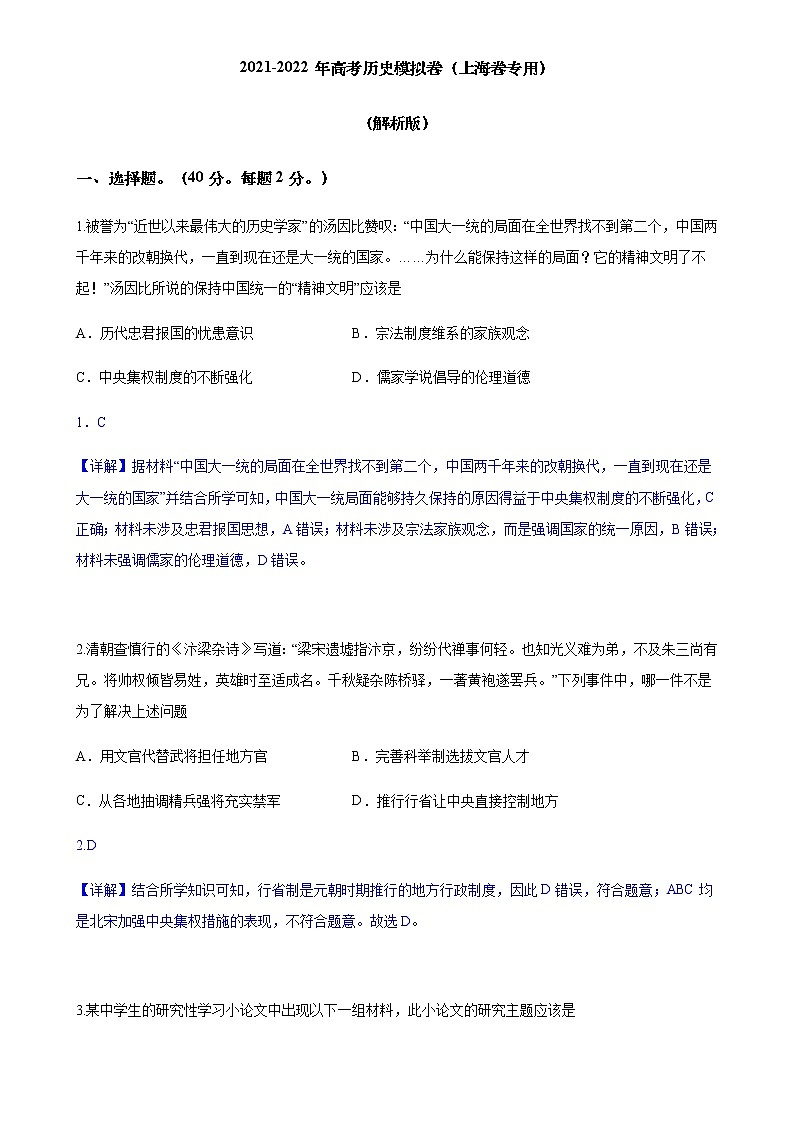 2021-2022年上海高考--3（解析版）练习题第1页