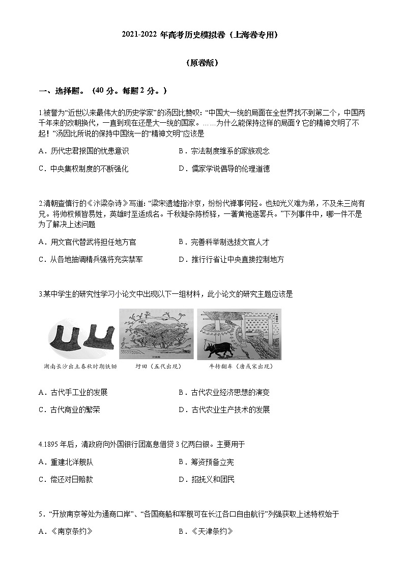 2021-2022年上海高考--3（原卷版）01