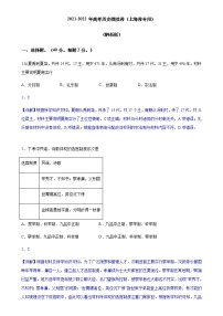 2021-2022年上海高考--4（解析版）练习题