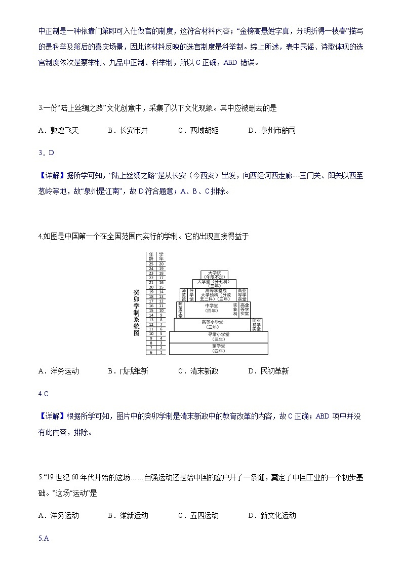 2021-2022年上海高考--4（解析版）练习题第2页