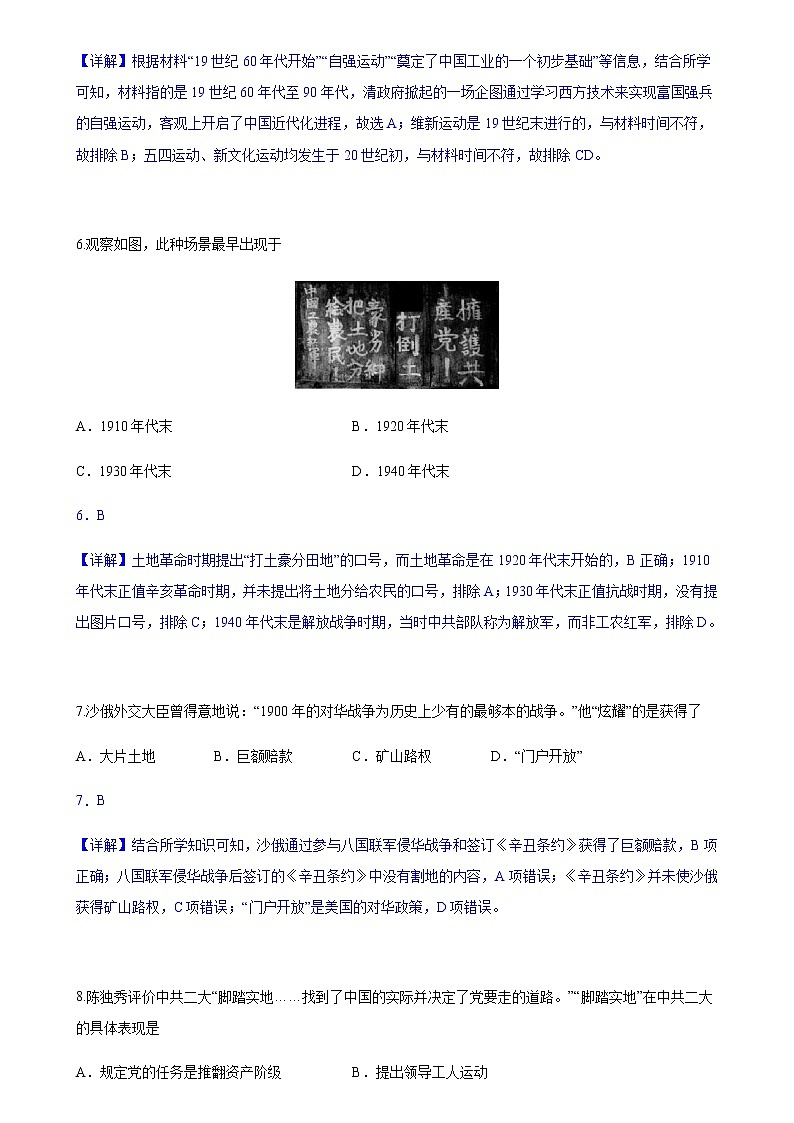 2021-2022年上海高考--4（解析版）练习题第3页