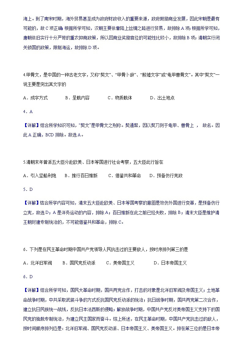 2021-2022年上海高考--5（解析版）练习题第2页