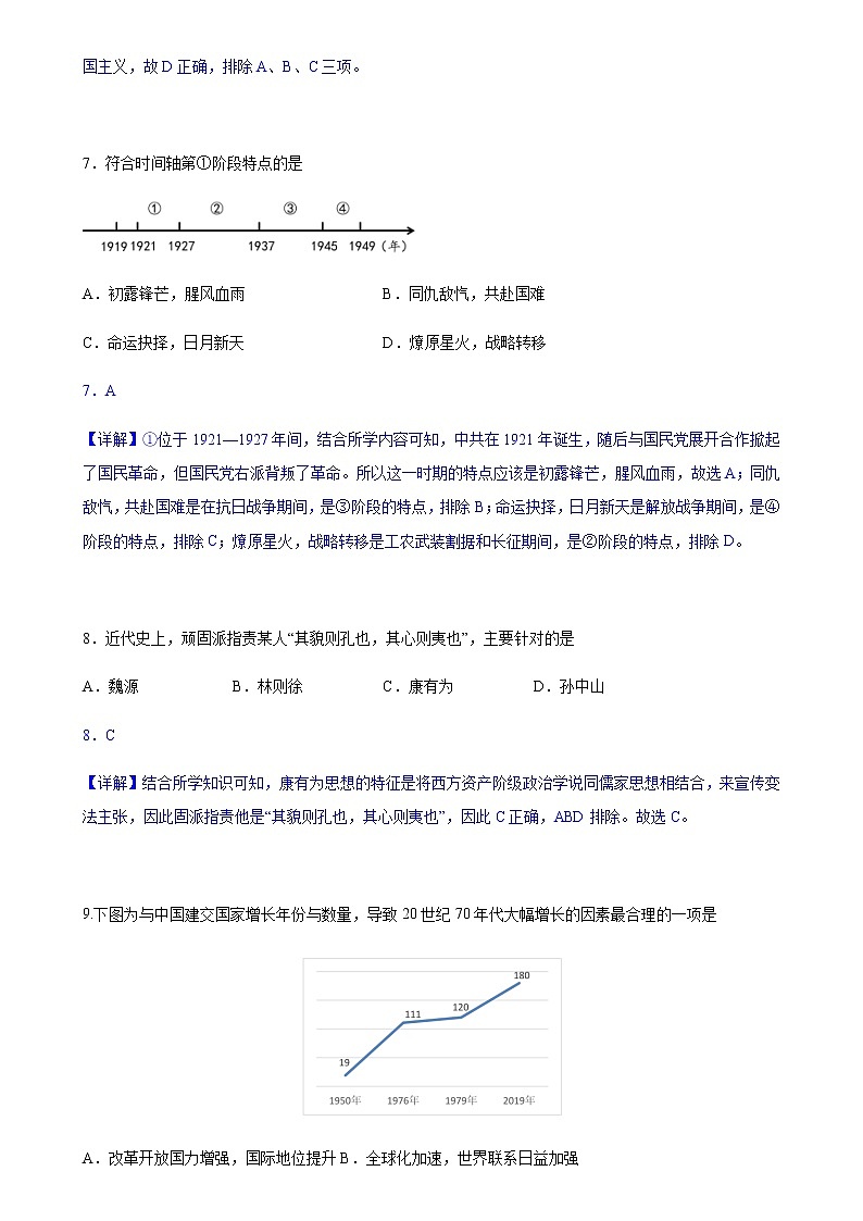 2021-2022年上海高考--5（解析版）练习题第3页