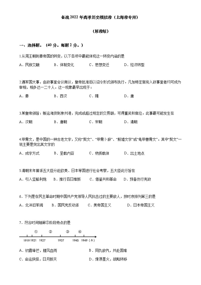 2021-2022年上海高考--5（原卷版）01