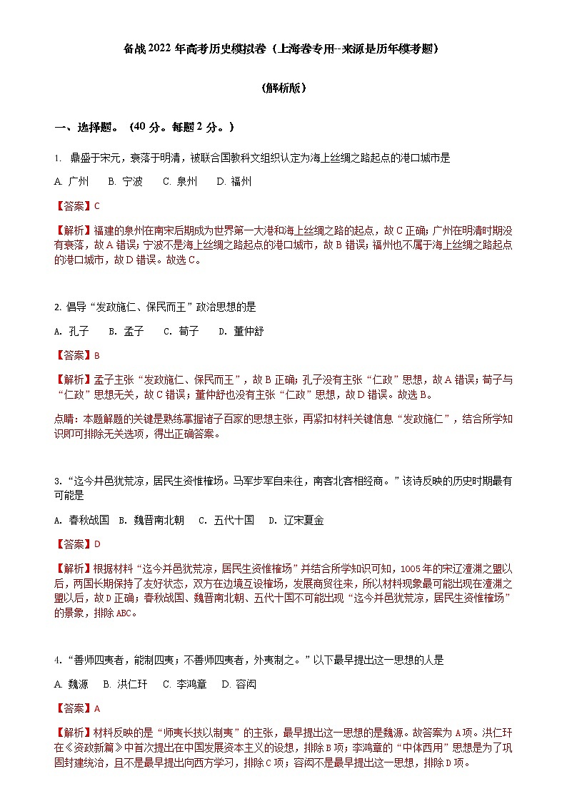 2021-2022年上海高考--7（解析版）练习题第1页