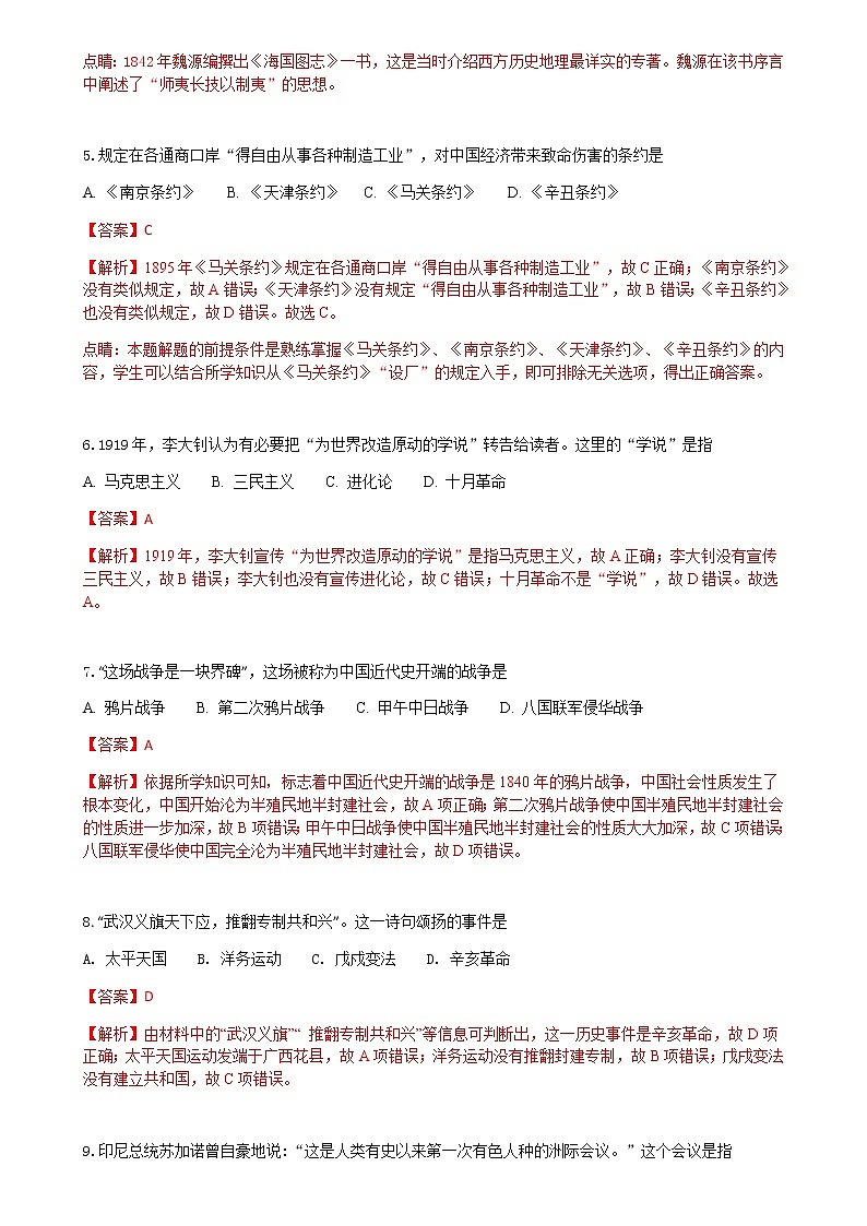 2021-2022年上海高考--7（解析版）练习题第2页