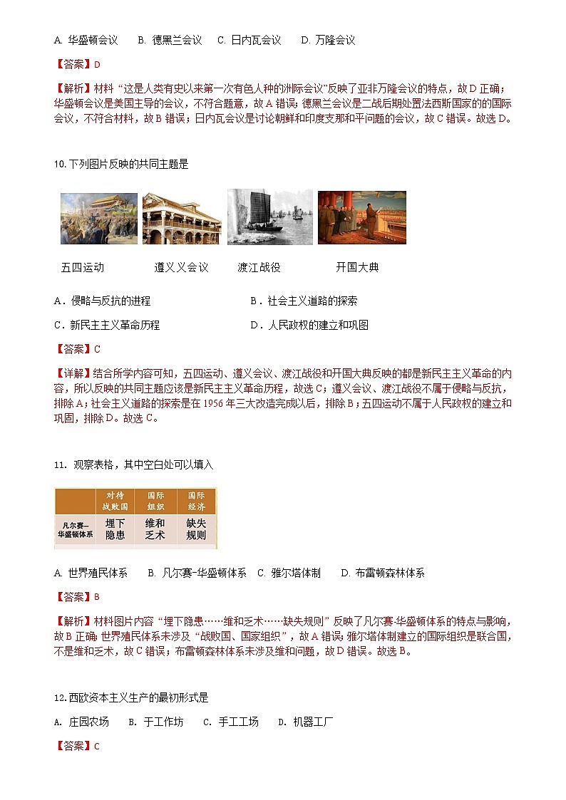 2021-2022年上海高考--7（解析版）练习题第3页