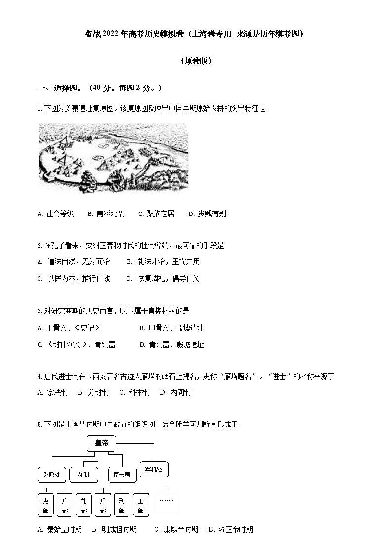 2021-2022年上海高考--8（原卷版）第1页