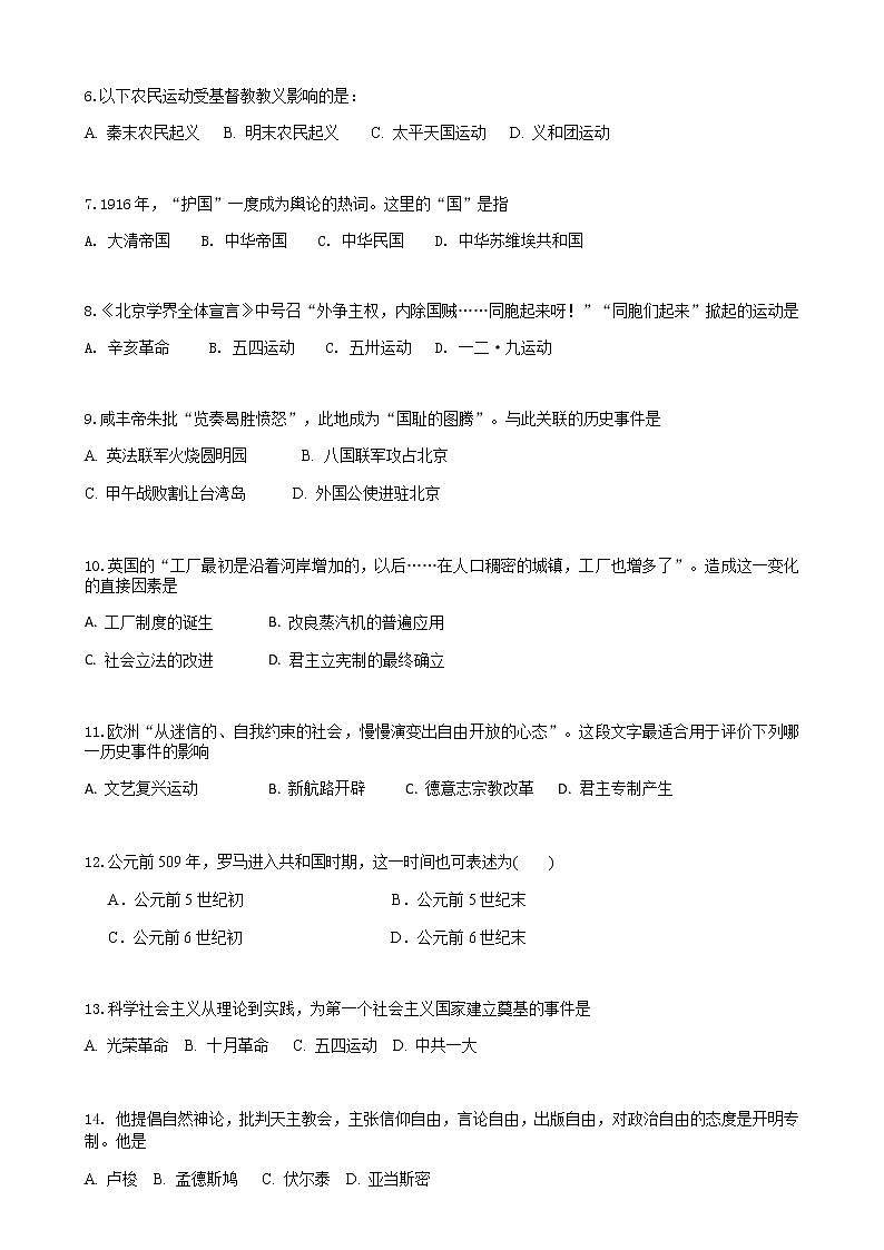 2021-2022年上海高考--8（原卷版）第2页