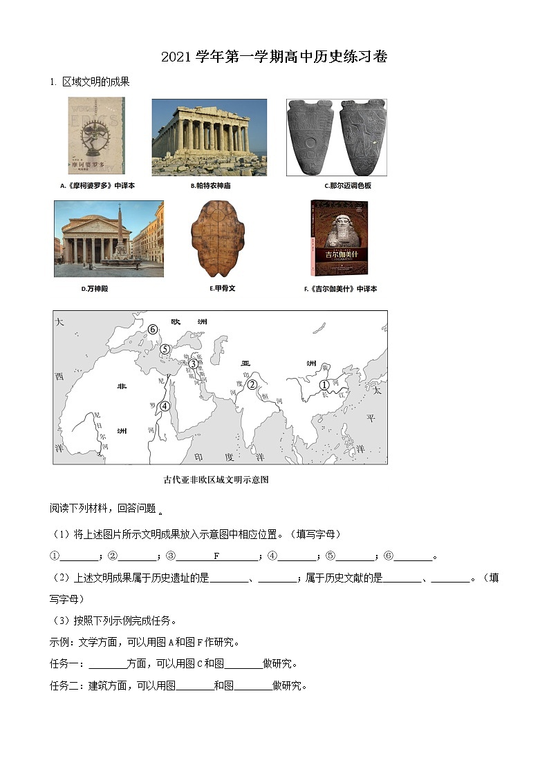 2022奉贤一模历史试题（教师）第1页