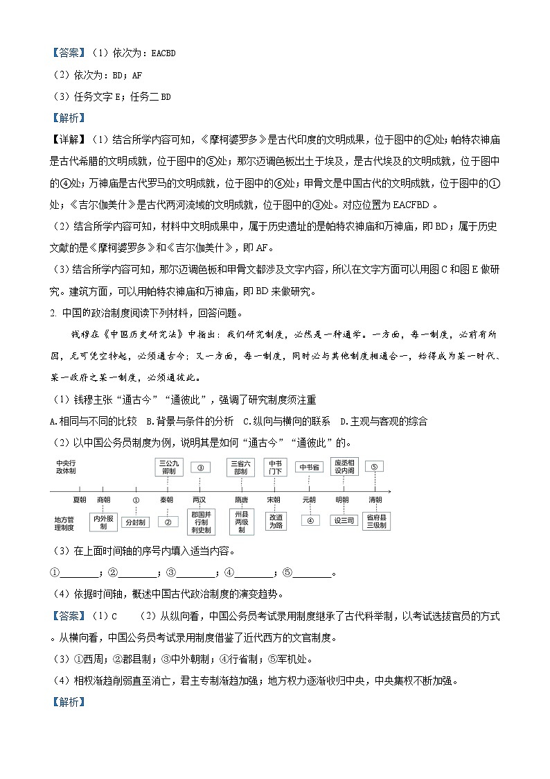 2022奉贤一模历史试题（教师）第2页