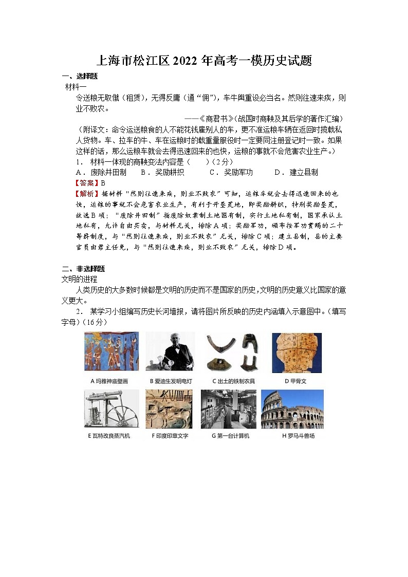 2022松江一模历史试卷（教师）第1页