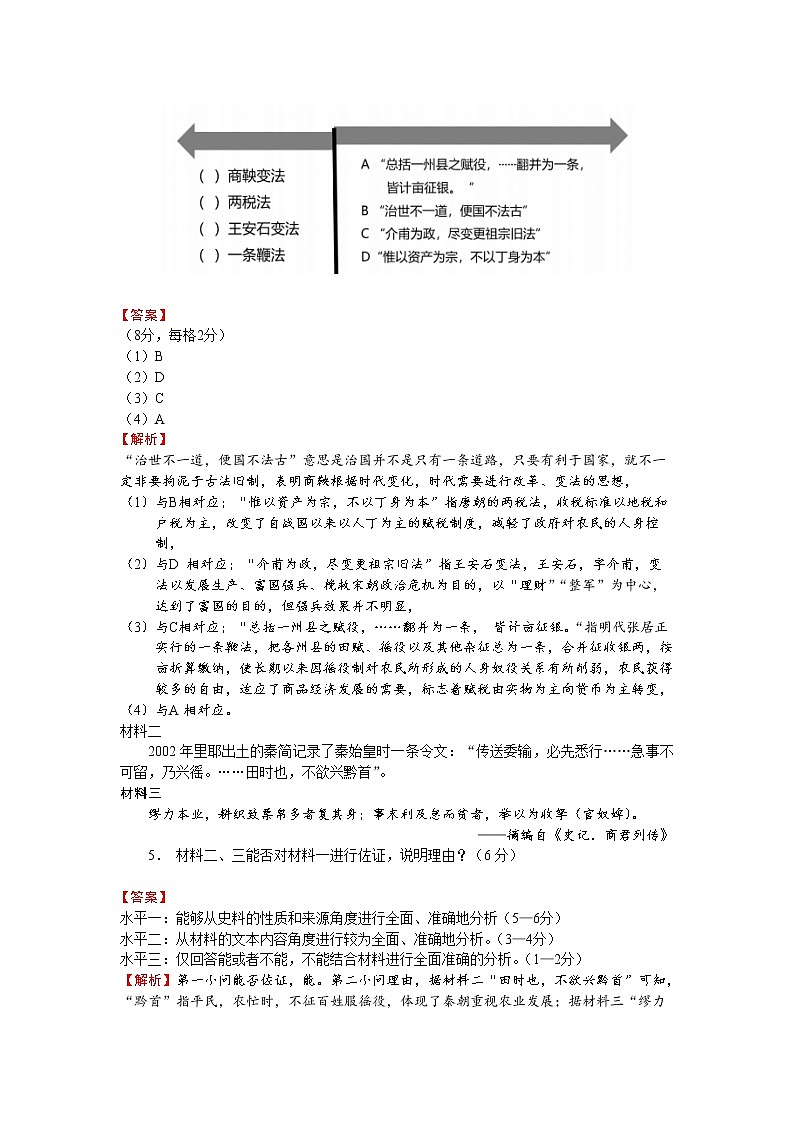 2022松江一模历史试卷（教师）第3页