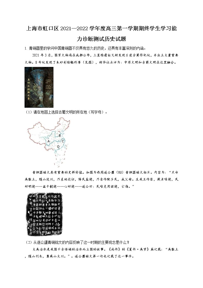 2022虹口一模历史试题（教师）01