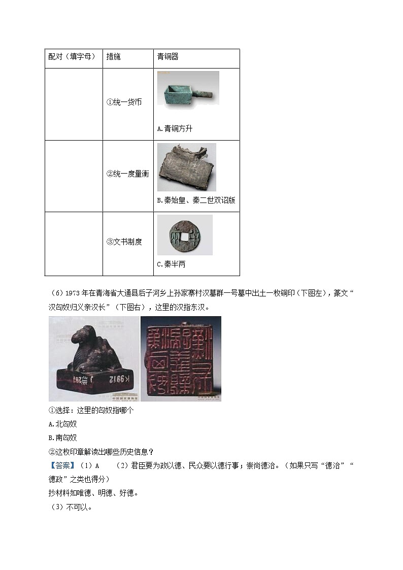 2022虹口一模历史试题（教师）03