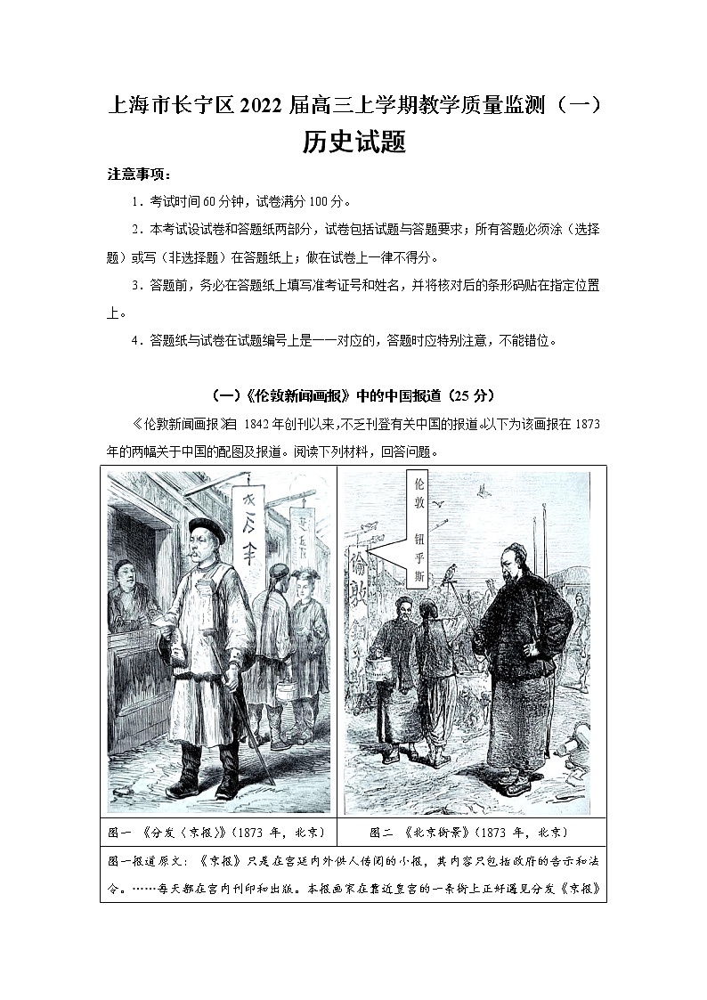 2022长宁一模历史试题01