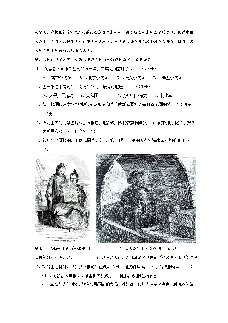 2022长宁一模历史试题02