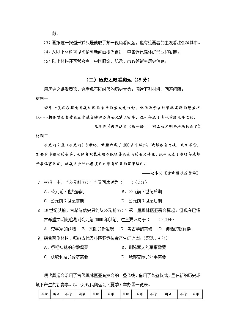 2022长宁一模历史试题03